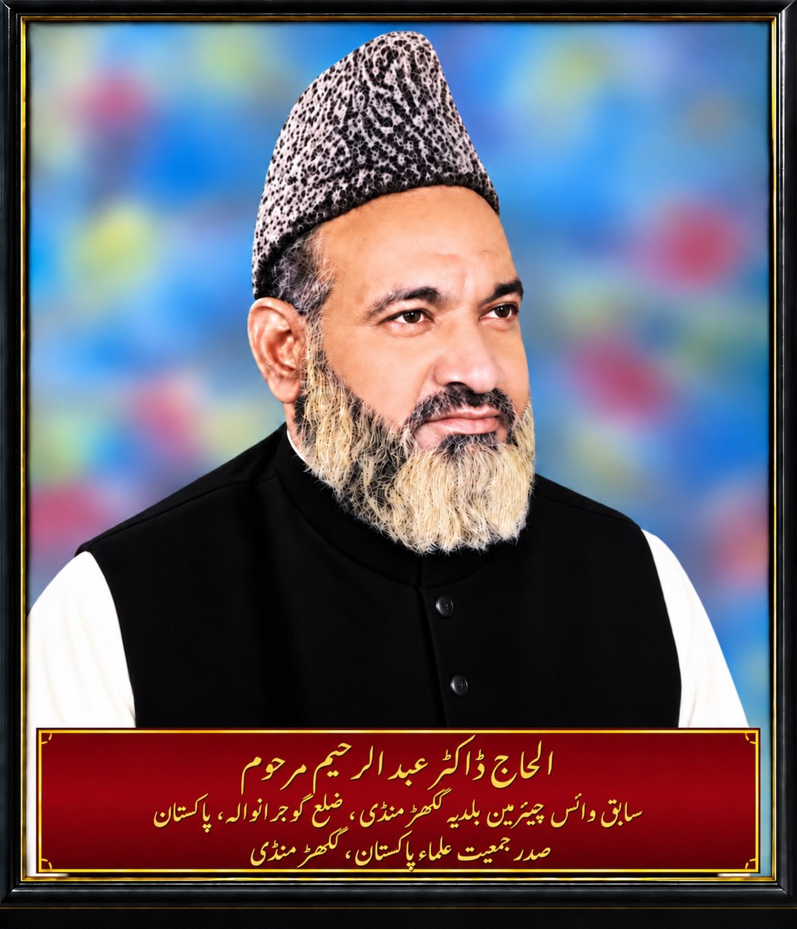 Dr. Abdul Rahim (Late)